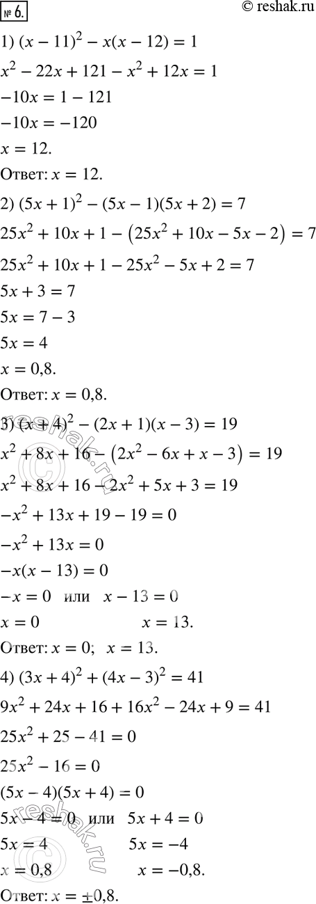  6.  :1) (x-11)^2-x(x-12)=1;2) (5x+1)^2-(5x-1)(5x+2)=7;3) (x+4)^2-(2x+1)(x-3)=19;4)...