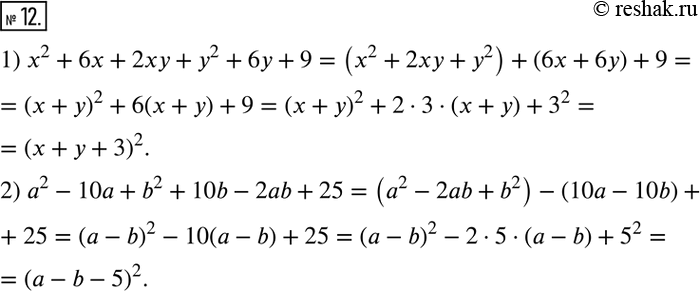  12.   :1) x^2+6x+2xy+y^2+6y+9;    2)...