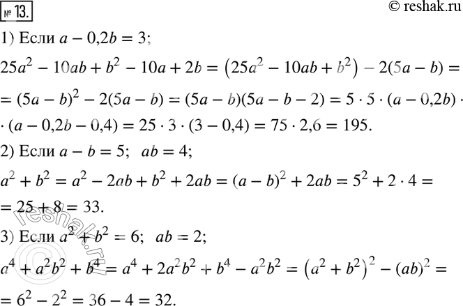 13.   :1) 25a^2-10ab+b^2-10a+2b,  a-0,2b=3;2) a^2+b^2,  a-b=5, ab=4;3) a^4+a^2 b^2+b^4,  a^2 +b^2 =6,...