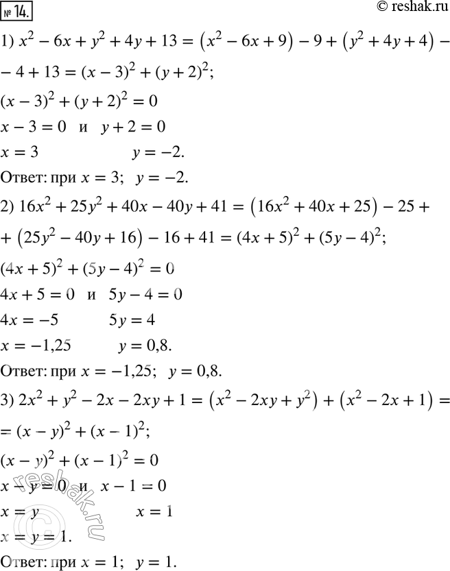  14.          :1) x^2-6x+y^2+4y+13;2) 16x^2+25y^2+40x-40y+41;3)...