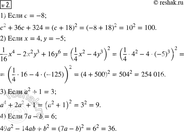  2.   ,       :1) c^2+36c+324,  c=-8;2) 1/16 x^4-2x^2 y^3+16y^6,  x=4,y=-5;3)...