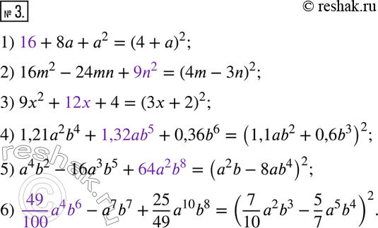  3.    ,          .1) __+8a+a^2; 2) 16m^2-24mn+___; 3) 9x^2+___+4;...