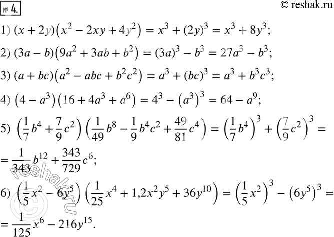  4.     :1) (x+2y)(x^2-2xy+4y^2 ); 2) (3a-b)(9a^2+3ab+b^2 ); 3) (a+bc)(a^2-abc+b^2 c^2 ); 4) (4-a^3 )(16+4a^3+a^6 ); 5) (1/7...