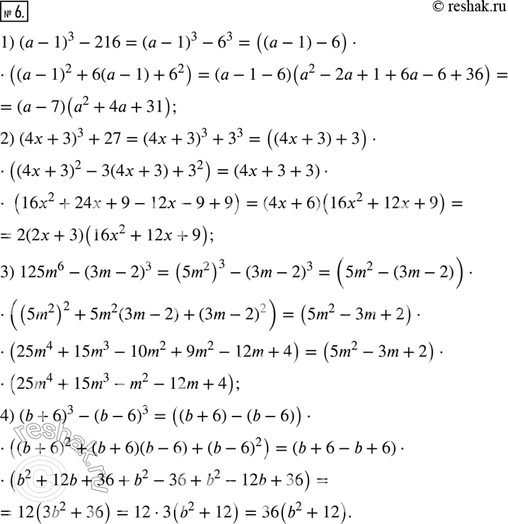  6.   :1) (a-1)^3-216; 2) (4x+3)^3+27; 3) 125m^6-(3m-2)^3; 4) (b+6)^3-(b-6)^3....