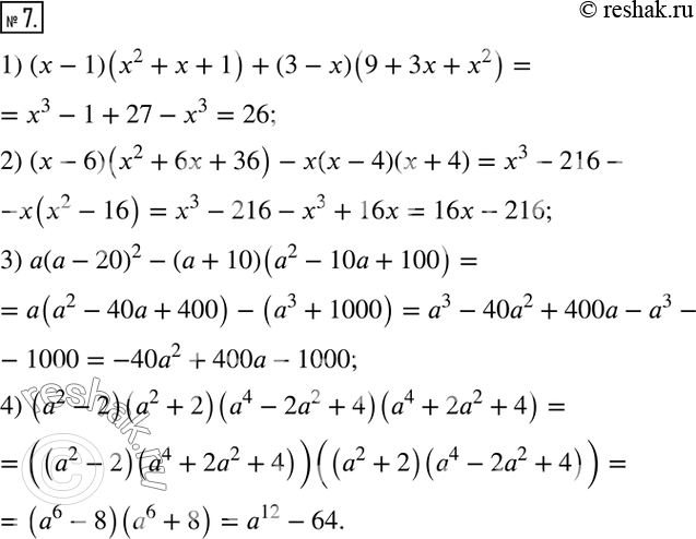  7.  :1) (x-1)(x^2+x+1)+(3-x)(9+3x+x^2 ); 2) (x-6)(x^2+6x+36)-x(x-4)(x+4); 3) a(a-20)^2-(a+10)(a^2-10a+100); 4)...