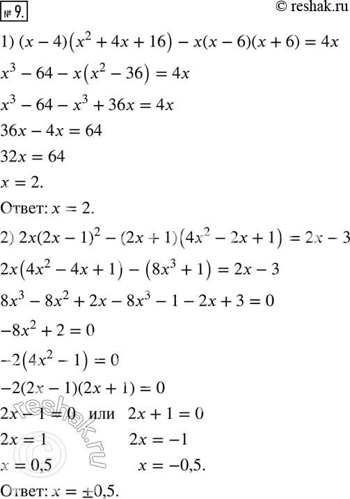  9.  :1) (x-4)(x^2+4x+16)-x(x-6)(x+6)=4x;2)...