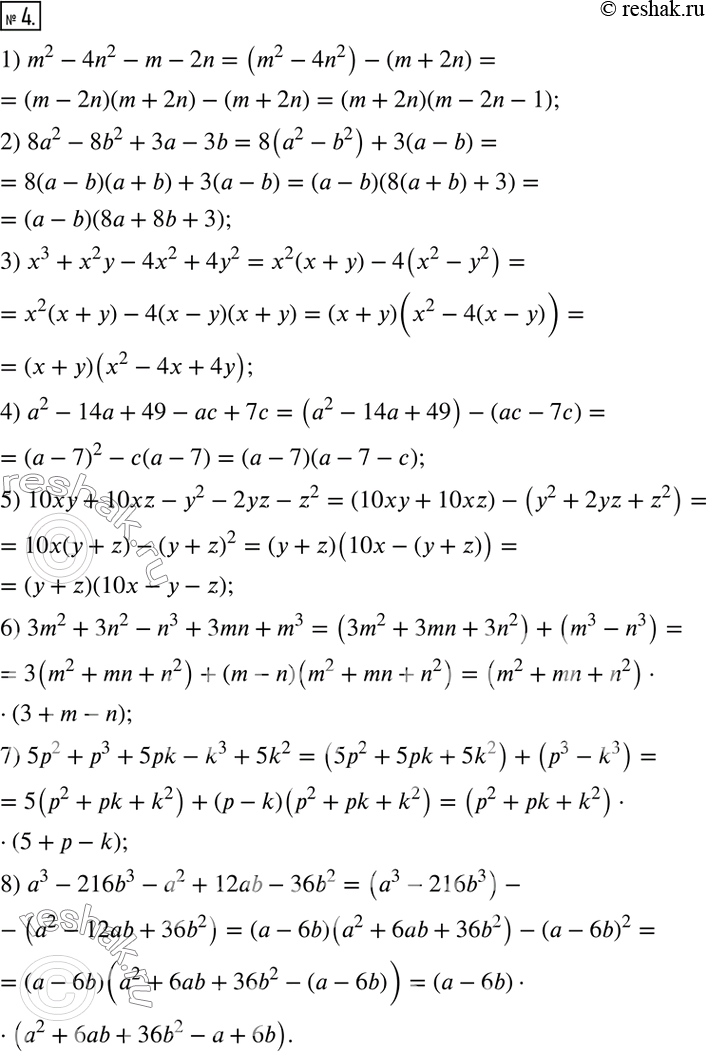  4.   :1) m^2-4n^2-m-2n; 2) 8a^2-8b^2+3a-3b; 3) x^3+x^2 y-4x^2+4y^2; 4) a^2-14a+49-ac+7c; 5) 10xy+10xz-y^2-2yz-z^2; 6)...