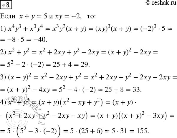  8.      ,     +  = 5,  = -2.   :1) x^4 y^3+x^3 y^4;2) x^2+y^2;3) (x-y)^2;4)...