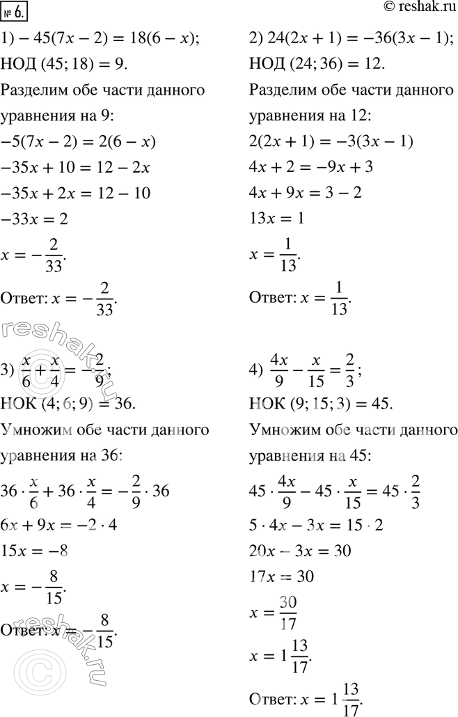  6.  :1) -45(7x-2) = 18(6-x); 2) 24(2x+1) = -36(3x-1); 3) x/6 + x/4 = -2/9; 4) 4x/9 - x/15 =...