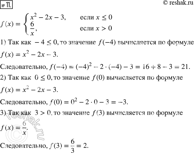  11.   f(x)={(x^2-2x-3, x?0; 6/x, x>0)  :  1) f(-4);	2) f(0);    3)...