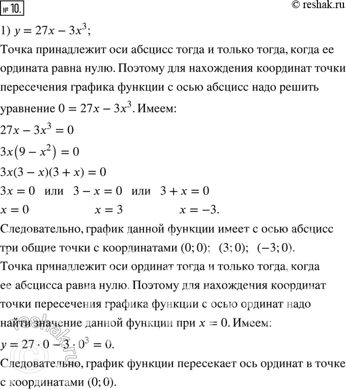  10.   ,         :1) y=27x-3x^3;     2) y=12-6x;       3)...