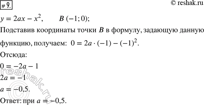  9.        = 2 - x^2     (-1;...