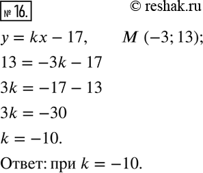  16.    k    = kx - 17     (-3;...