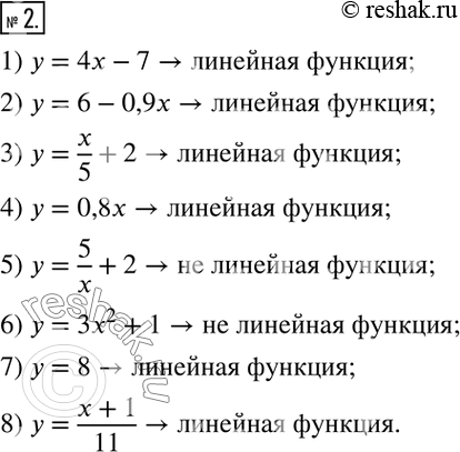  2.   ,   .1) y=4x-7; 2) y=6-0,9x; 3) y=x/5+2; 4) y=0,8x; 5) y=5/x+2; 6) y=3x^2+1; 7) y=8; 8) y=(x+1)/11. ...
