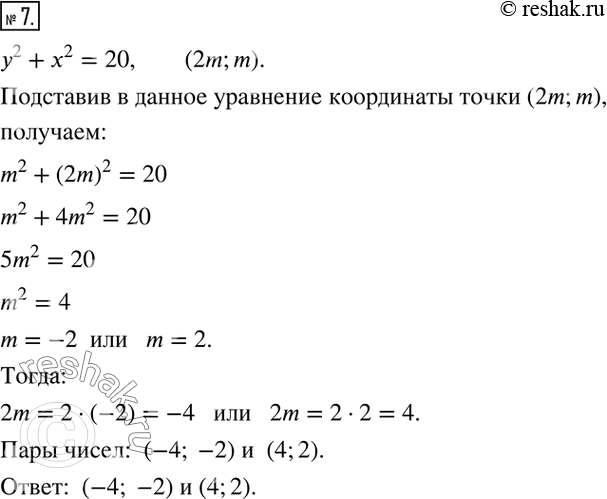  7.     (2m; m),    ^2 + ^2 =...