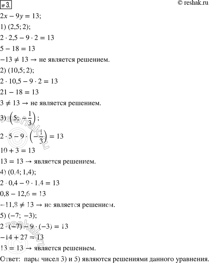 3.   ,    2 - 9y = 13.1) (2,5; 2);   2) (10,5; 2);   3) (5; -1/3);   4) (0,4; 1,4);   5) (-7;...