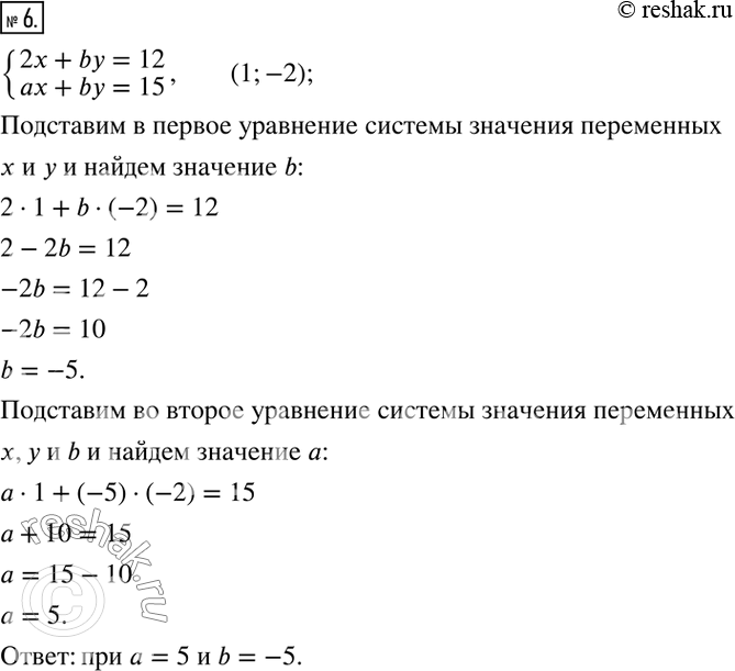  6.      b   (1; -2)     {(2x+by=12;...