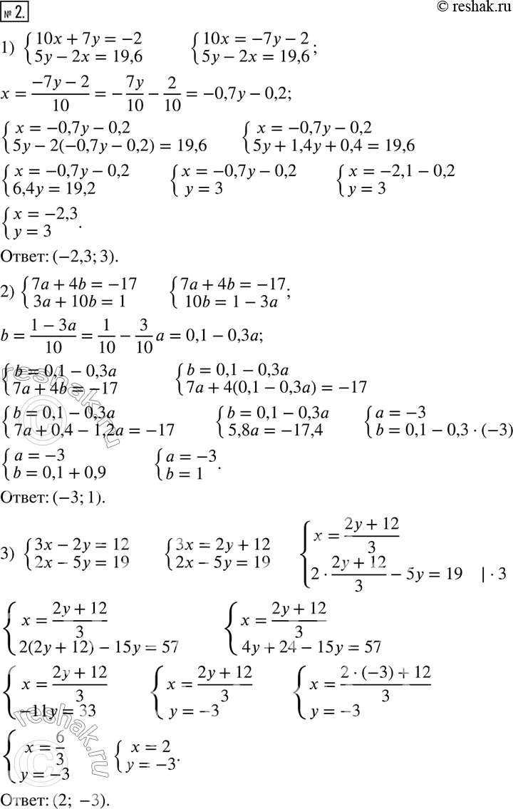  2.   :1) {(10x+7y=-2; 5y-2x=19,6);   2) {(7a+4b=-17; 3a+10b=1);3) {(3x-2y=12; 2x-5y=19);4) {(3m+8n=10; 2m-3n=5). ...
