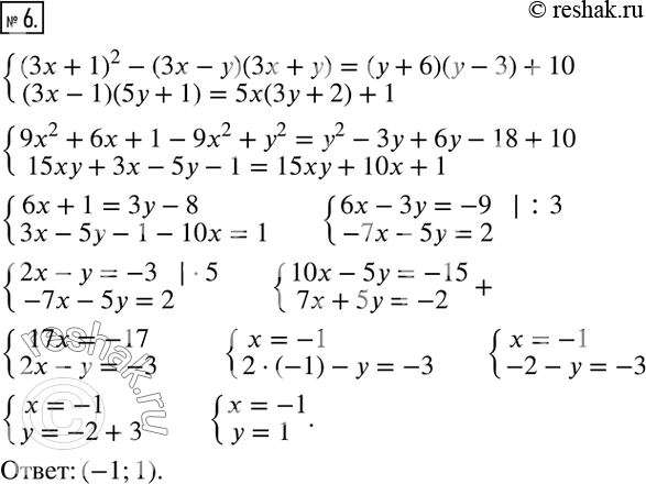  6.   {((3x+1)^2-(3x-y)(3x+y)=(y+6)(y-3)+10;...
