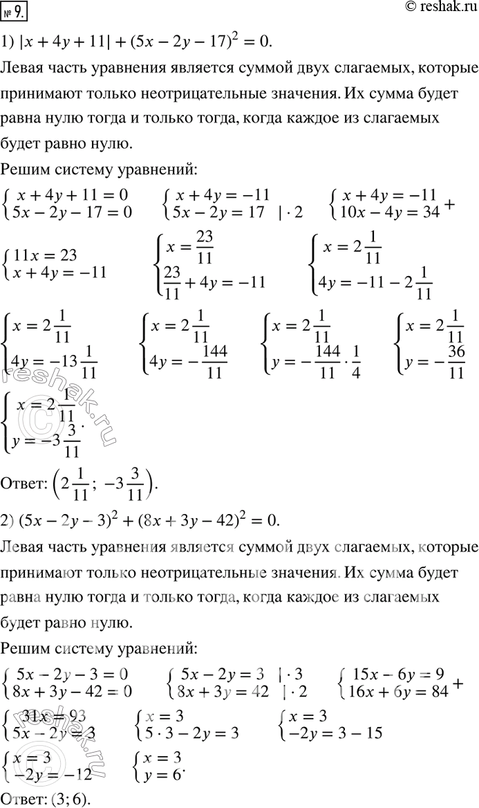 9.  :1) |x+4y+11|+(5x-2y-17)^2=0;2) (5x-2y-3)^2+(8x+3y-42)^2=0;3) 2x^2+9y^2+6xy-10x+25=0;4)...