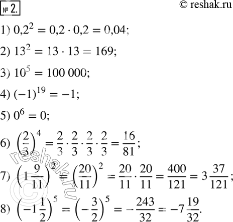  2.    :1) 0,2^2;     4) (-1)^19;   7) (1 9/11)^2; 2) 13^2;      5) 0^6;       8) (-1 1/2)^5. 3) 10^5;      6)...