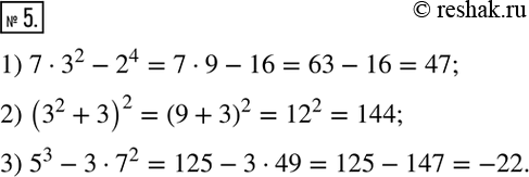  5.   :1) 73^2 -2^4; 2) (3^2 + 3)^2; 3) 5^3 -...