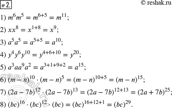  2.     :1) m^6 m^5; 2) xx^8; 3) a^5 a^5; 4) y^4 y^6 y^10; 5) a^3 aa^9 a^2; 6) (m-n)^10  (m-n)^5; 7) (2a-7b)^12 ...