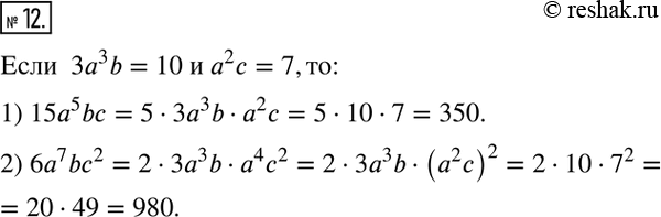  12.   , b   ,  3a^3 b = 10, ^2  = 7.   : 1) 15a^5 bc;    2) 6a^7...