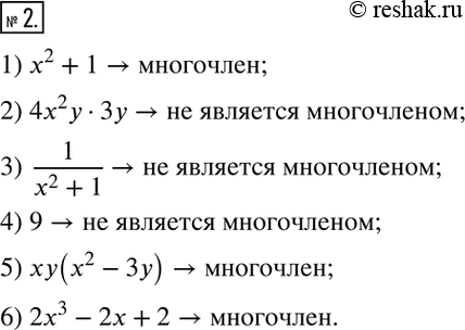  2.  ,  .1) x^2+1; 2) 4x^2 y3y; 3)  1/(x^2+1); 4) 9; 5) xy(x^2-3y); 6) 2x^3-2x+2. ...