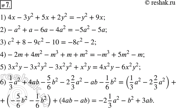  7.    :1) 4x-3y^2+5x+2y^2; 2)-a^2+a-6a-4a^2; 3) c^2+8-9c^2-10; 4)-2m+4m^2-m^3+m+m^2; 5) 3x^2 y-3x^2 y^2-3x^2 y^2+x^2 y; 6) ...