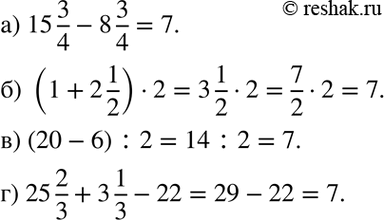 Изображение 1.12. Составьте числовое выражение, значение которого равно 7, используя при этом:а) только одно действие;	б) сложение и умножение;	в) вычитание и деление;г)...