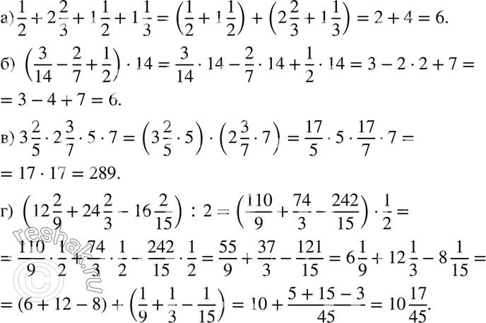 Изображение Вычислите наиболее рациональным способом:1.15. a) 1/2 + 2*2/3+1*1/2+1*1/3;	6) (3/14-2/7+1/2)*14;	в) 3*2/5 *2*3/7*5*7;г) (12*2/9 +24*2/3-16*2/15):2....