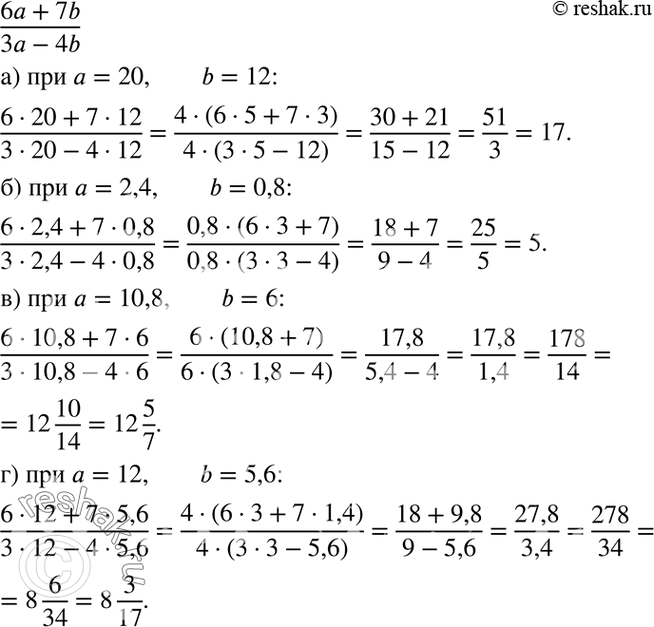 Изображение 1.22 (6a+7b)/(3a-4b), если:а) а = 20, b = 12;	б) а = 2,4, b = 0,8; в) а = 10,8, b = 6;г) а = 12, b =...