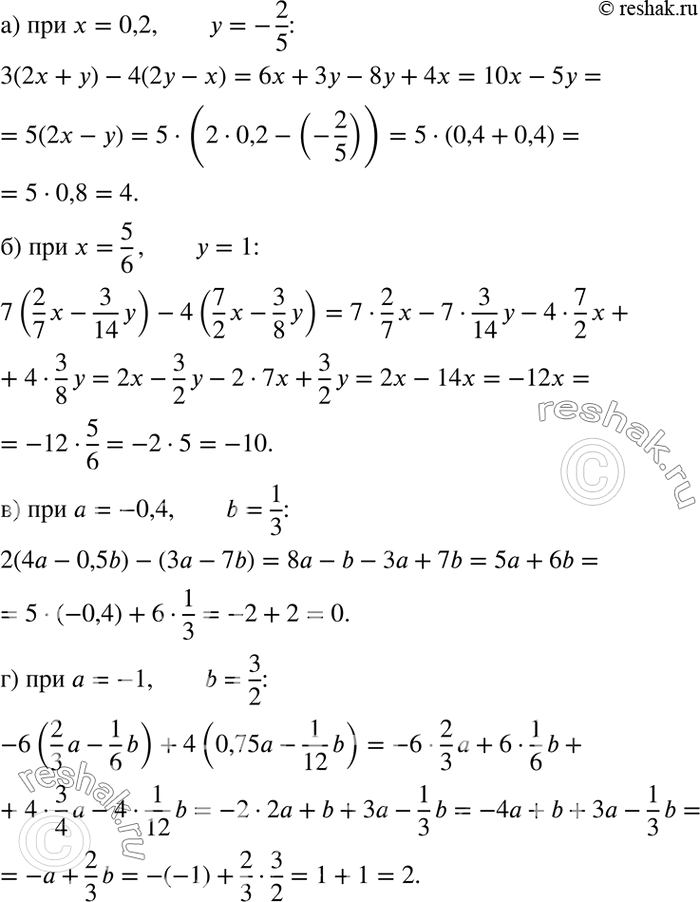 Изображение 1.25. а) 3(2x + у) - 4(2у - x), если х = 0,2, у = -2/5;б) 7(2x/7 - 3y/14)- 4(7x/2 - 3y/8), если x = 5/6, У = 1;в) 2(4а - 0,5b) - (3а - 7b), если а = -0,4, b =...