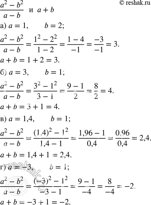  1.30.    (a2-b2)/(a-b)   + b,	:)  = 1, b = 2;	)  = 3, b = 1;	)  = 1,4, b = 1;)  = -3, b =...