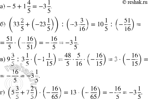 Изображение 1.39. Составьте числовое выражение, значение которого равно -3*1/5, используя при этом:а) только одно действие;б) сложение и деление;в) деление и умножение;г)...