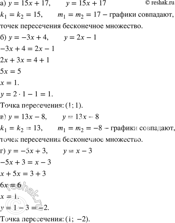 Изображение а) у = 15x + 17 и у = 15x + 17;б) у = -3x + 4 и у = 2x - 1;в) у =	13x - 8 и у = 13x - 8;г) у = -5х + 3 и у =...