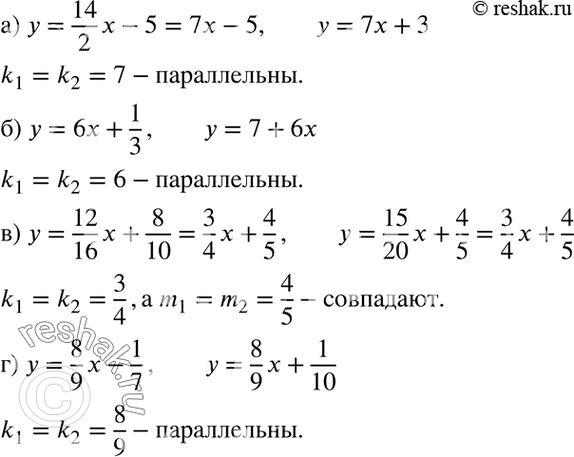 Изображение а) y = 14x/2 - 5 и у = 7х + 3;б) у = 6х + 1/3 и у = 7	+ бx;в) у =	12х/16 + 8/10 и	 y = 15х/20 + 4/5;г) у = 8x/9 - 1/7 и y = 8x/9...