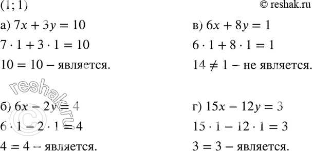 Изображение Является ли пара чисел (1; 1) решением линейного уравнения с двумя переменными:а) 7х + 3у = 10;	б) 6х - 2у — 4;	в) 6х + Зу = 1;г) 15x - 12у =...