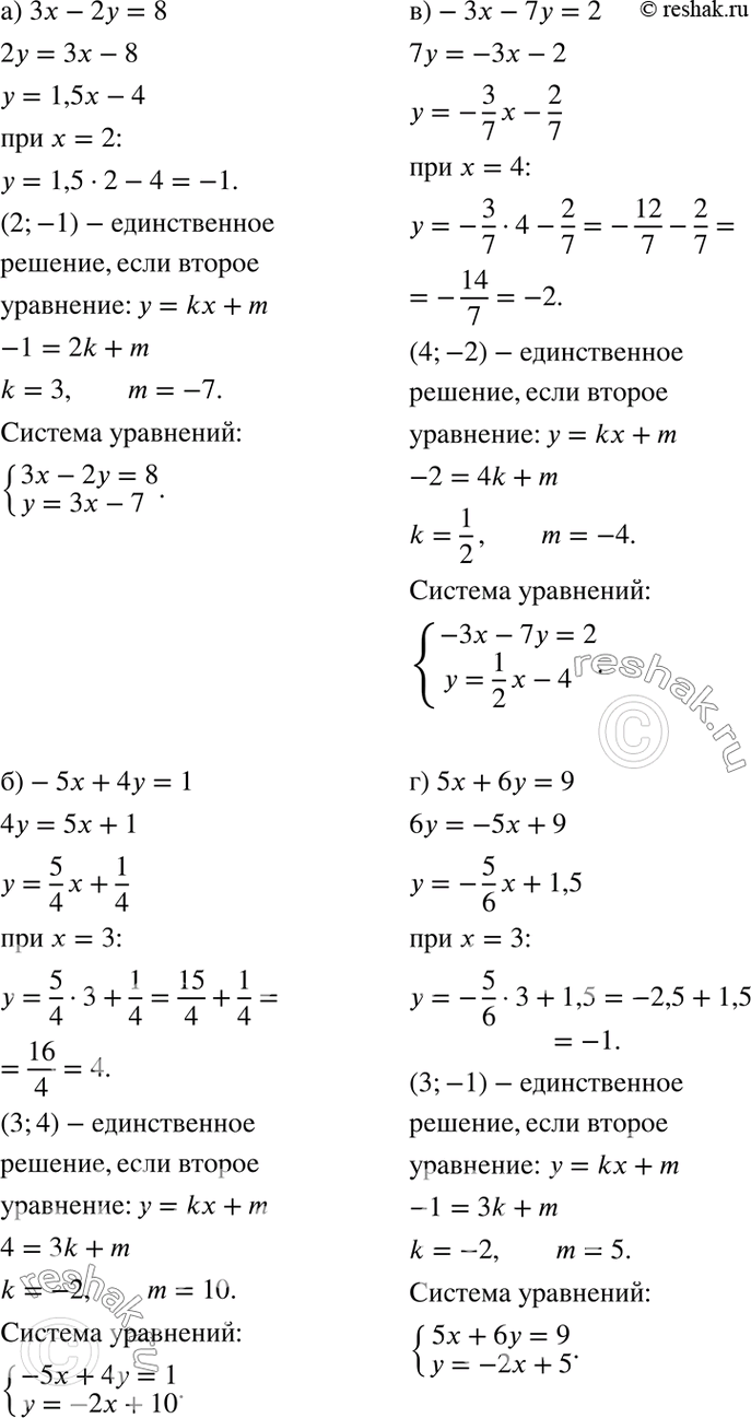 Изображение К каждому из следующих уравнений подберите второе уравнение так, чтобы полученная система имела единственное решение:а) 3x - 2у = 8;	б) -5x + 4у = 1;	в) -3x - Чу =...
