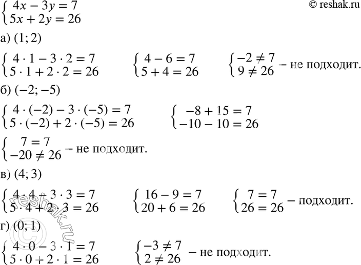 Изображение Является ли решением системы уравненийсистема4х - Зу = 7,5х + 2у = 26пара чисел: а) (1; 2); б) (-2; -5); в) (4; 3); г) (0;...