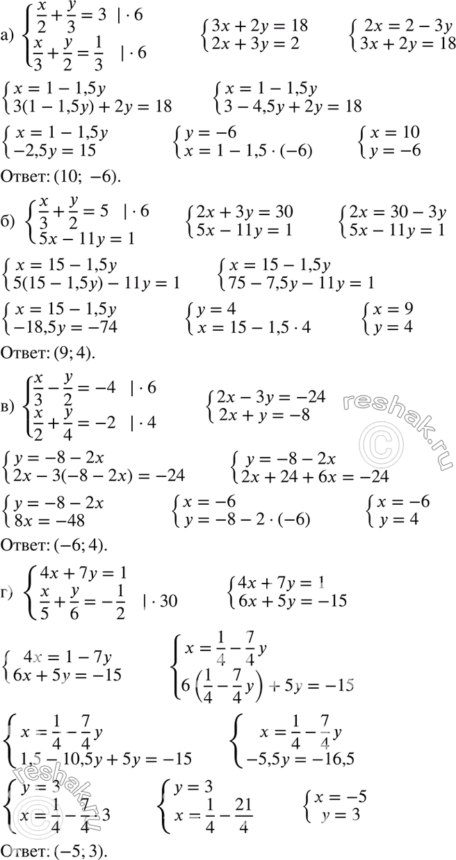 Изображение а) системаx/2+y/3=3,x/3+y/2=1/3;б) системаx/3+y/2=5,5x-11y=1;в) системаx/3-y/2=-4,x/2+y/4=-2;г) система4x+7y=1,x/5+y/6=-1/2....