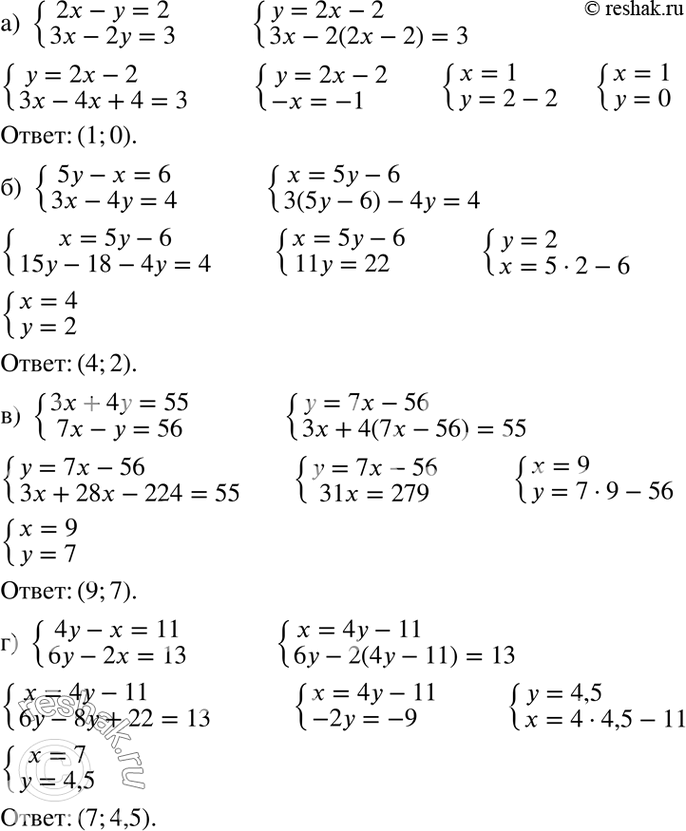  ) 2x-y=2,3x-2y=3;) 5y-x=6,3x-4y=4;) 3x+4y=55,7x-y=56;) 4y-x=11,6y-2x=13....