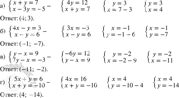Изображение а) системаx+y=7,x-3y=-5;б) система4x-y=3,x-y=6;в) системаy-x=9,7y-x=-3;г) система5x+y=6,x+y=-10....