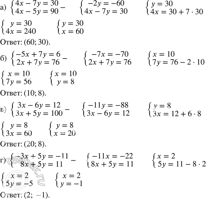 Изображение а) система4x-7y=30,4x-5y=90;б) система-5x+7y=6,2x+7y=76;в) система3x-6y=12,3x+5y=100;г) система-3x+5y=-11,8x+5y=11....