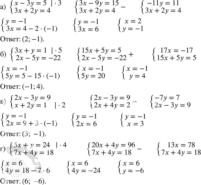 Изображение а) системаx-3y=5,3x+2y=4;б) система3x+y=1,2x-5y=-22;в) система2x-3y=9,x+2y=1;г) система5x+y=24,7x+4y=18....