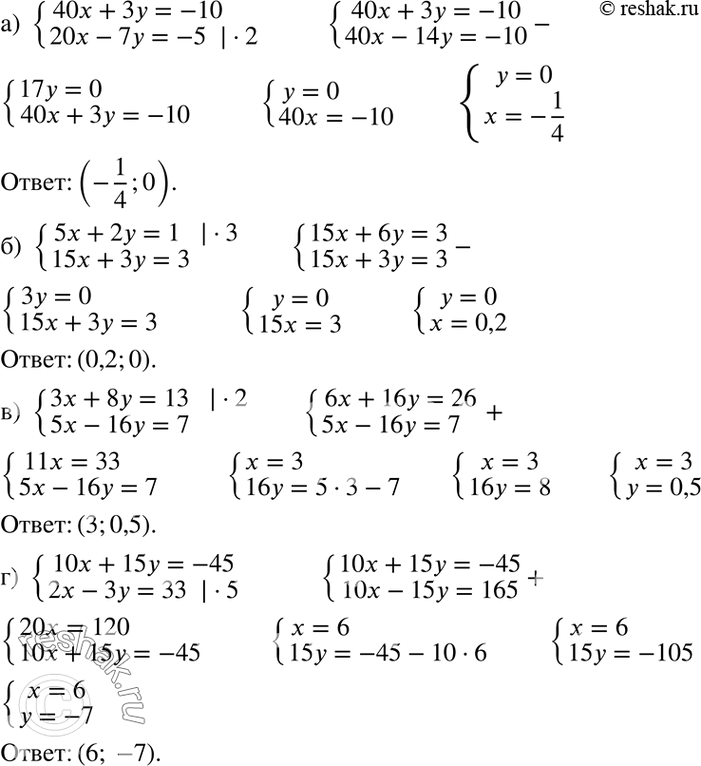 Изображение а) система40x+3y=-10,20x-7y=-5;б) система5x+2y=1,15x+3y=3;в) система3x+8y=13,5x-16y=7;г) система10x+15y=-45,2x-3y=33....