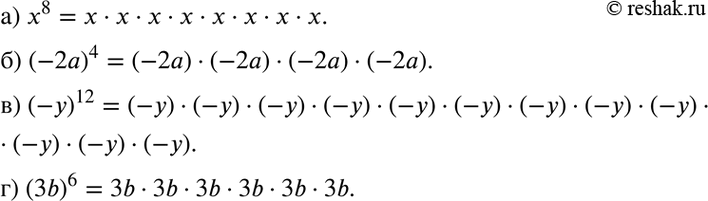 Изображение Представьте в виде произведения одинаковых множителей:а) x8;б) (-2a)4;в) (-у)12;	г)...