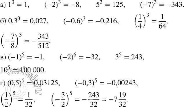 Изображение а) Назовите число, куб которого равен 1, -8, 125, -343.б) Назовите число, куб которого равен 0,027, -0,216, 1/64, -343/512. в) Назовите число, пятая степень которого...