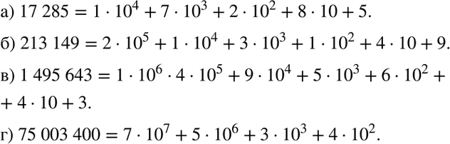 Изображение Запишите число в виде суммы разрядных слагаемых: а) 17285; б) 213149; в) 1495643; г) 75003400.а) Представим число в виде суммы чисел соответствующих разрядов....